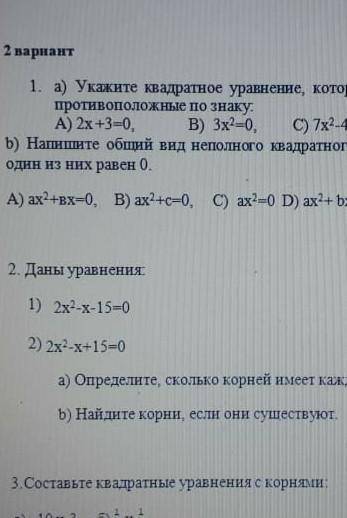 Укажите квадратные уравнения которые имеют корни равны по модулю но противоположны по знаку это сор​