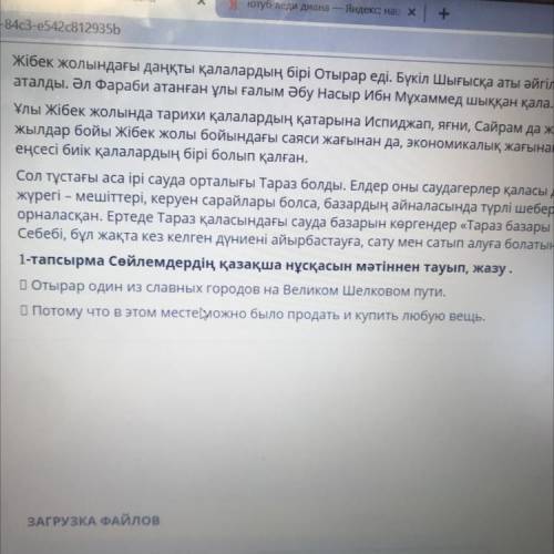 ЗАДАНИЕ No 1 лгі Жібек ТЕКСТ ЗАДАНИЯ Мәтінді мұқият оқыңыз. ұмысы Ұлы Жібек жолы Байырғы заманда жер