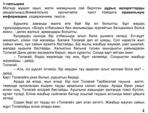 3-тапсырма Мәтіндегі тірек сөздерді табыңыз. (Найдите опорные слова) 2 Мәтіндегі тірек сөздер (5сөз)