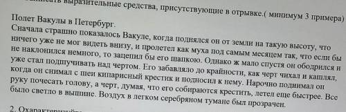 Выписать выразительные средства в присутствующие в отрывке