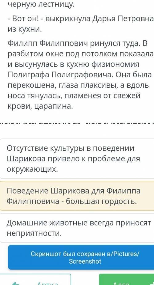 Прочитай отрывок из повести м.а Булгакова собачье сердце и определи основную мысль текста​