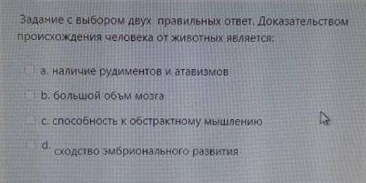 ответить на вопрос..Биология