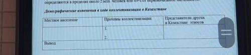 Используя предложенный текст, составьте статистическую таблицу о причинах и последствиях демографиче