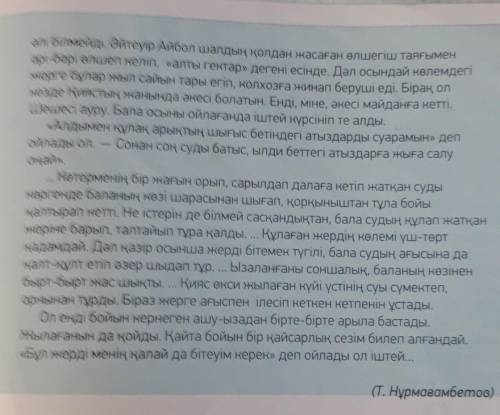 Выбрать 15 существительных из текста Он төрт жасар жігіт (үзінді) ​