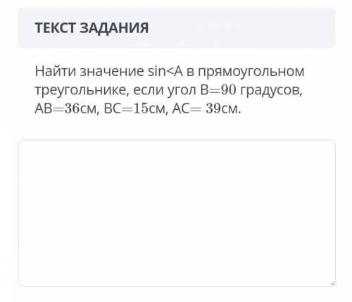 Найти значение sin < A в прямоугольном треугольнике если угол B 90 градусов, AB 36 градузов, BC 1