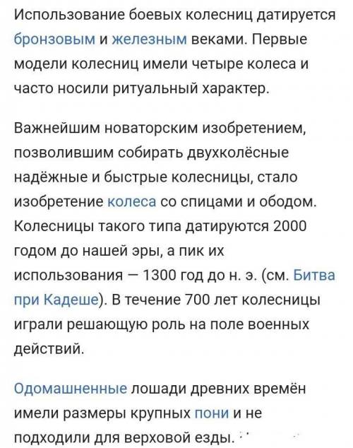 ЧТО ТАКОЕ КОЛЕСНИЦА? Для чего использовали колесницы? как ты понимаешь слово - империя? Как создавал