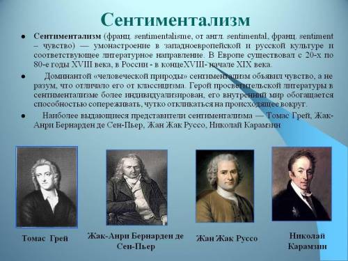 1. Расскажите об основных жанрах европейской литературы XVIII в. (приключения; «роман воспитания»; с