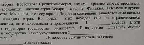 Вставьте пропущенные слова и определите понятия становление империи для раскрытия взаимоотношений го