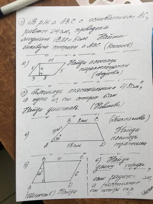 Здравствуйте решить карточку по геометрии за 8 класс. 1;2;3;4 номер. Заранее