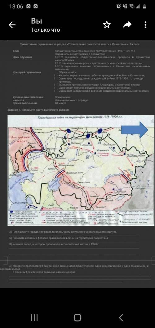 Используя карту, выполните задания А) Перечислите города, где располагались части мятежного чехослов