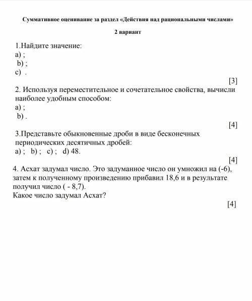 Суммативное оценивание за раздел «Действия над рациональными числами» 2 вариант1.Найдите значение:a)