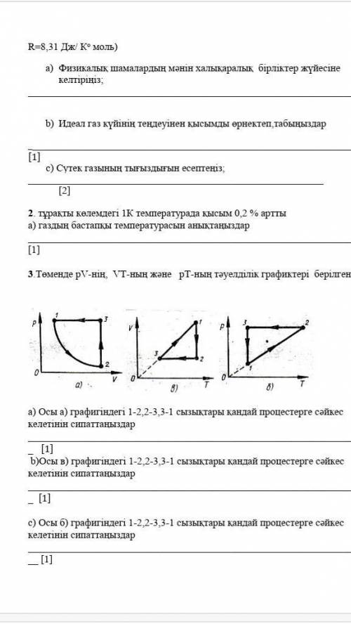 БЖБ физика жауаптары бар ма бар болса жіберіңдерші ​