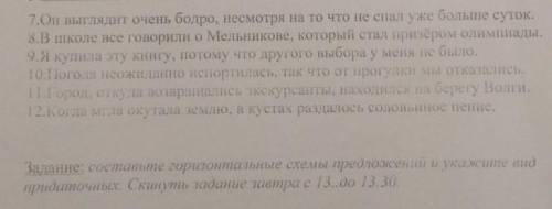 Составьте схемы предложений и укажите вид придаточных