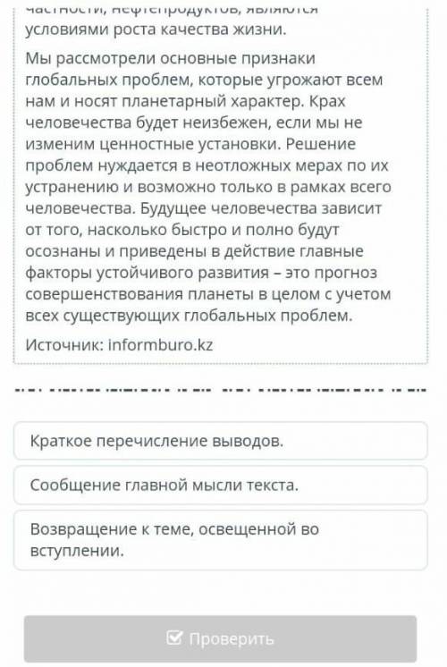 Какова функция заключительной части текста? Обеспечение человечества ресурсами, энергией и сырьем-гл