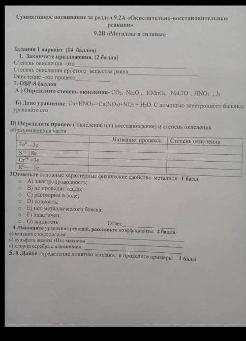 степень окисления это степень окисления простого вещества равна окисление это процесс сделать химию​