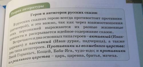 И 1. Запиши сведения ИЗ теории литературы «Героиантигерои русских сказок»- учебник, страница 115.