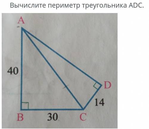 Вычислите периметр треугольника желательно решение в формате фото. ​