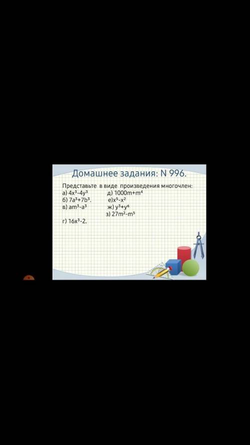 Представьте в виде произведения многочленответьте их отмечу как лучший ответ