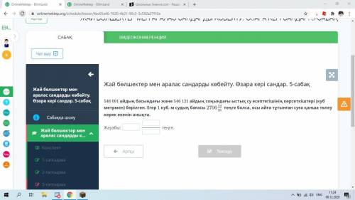 Приведены показатели счетчиков горячей воды на начало 546 091 месяц и на конец 546 121 месяц (в куби