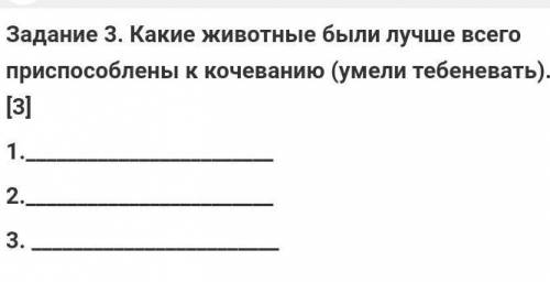 Какие животные были больше всего при к укачиванию Приведи три примера