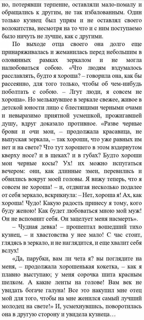 Орхарактиризуйте героя отрывка, подтверждая свой ответ цитатами​