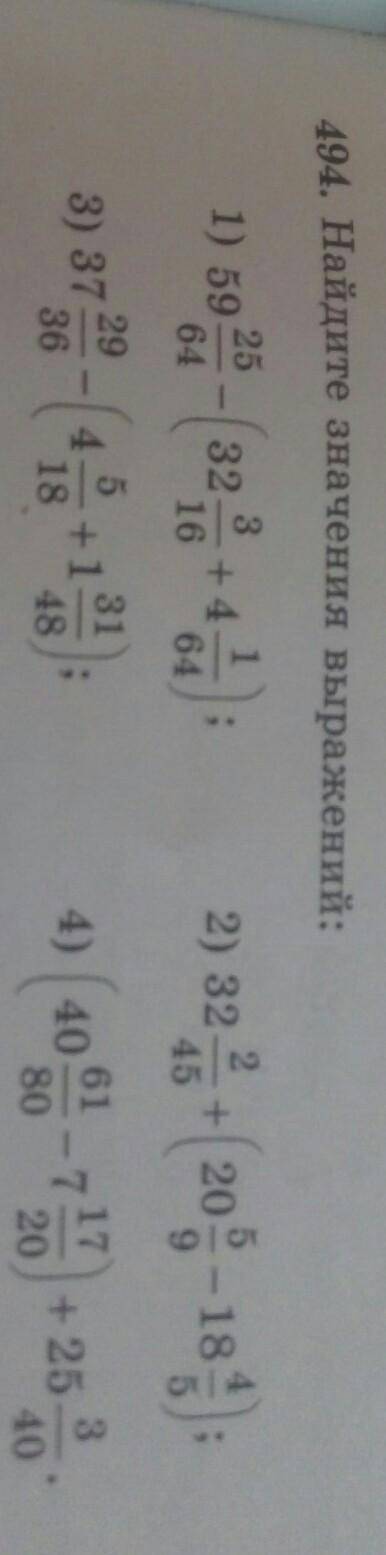 494. Найдите значения выражений: 1) 59 253 132 — + 4- 416 64642) 32 - 20 - 18:)-71 + 25293) 37363417