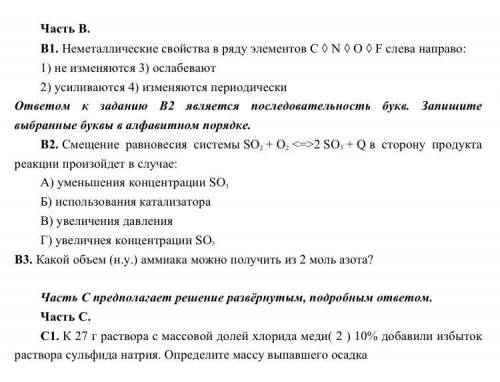 Кто решит эту к/р Сначала часть «А»,после «В».Задание на украинском