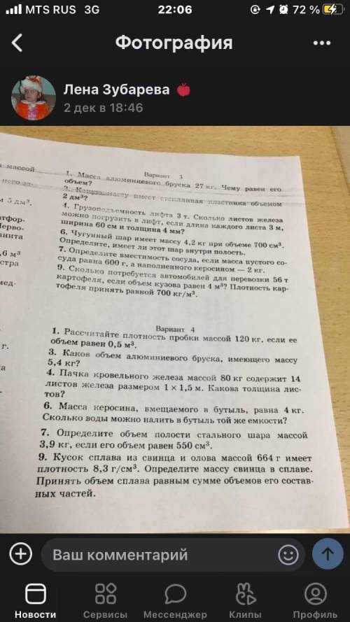 ФИЗИКА! ЗАДАЧИ. ПРИКРЕПЛЕНО ВО ВЛОЖЕНИИ ВАРИАНТ 4. НУЖНО ЗАПИСАТЬ ДАНО: РЕШЕНИЕ: