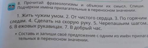 русский язык 4 класс 2 часть страница 53 номер 8.