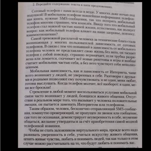 Передайте содержание текста в 5 предложениях