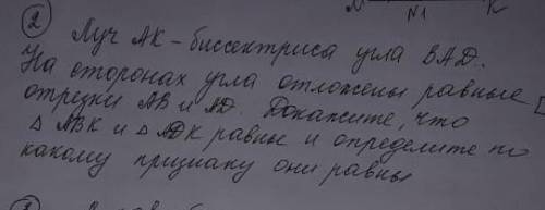 Геометрия луч AK бесектриса угла ВАД короче на фото​