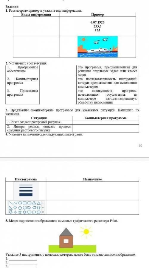 Зделайте СОЧ по информатике