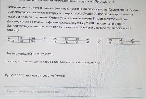 т1- длительность 1ого участка движенияu2 - скорость на 2 участке мм/сТ2 - длительность второго участ