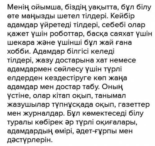 1. Прочитайте текст. В наше время очень важно знать иностранные языки. Некоторые люди учат языки, по