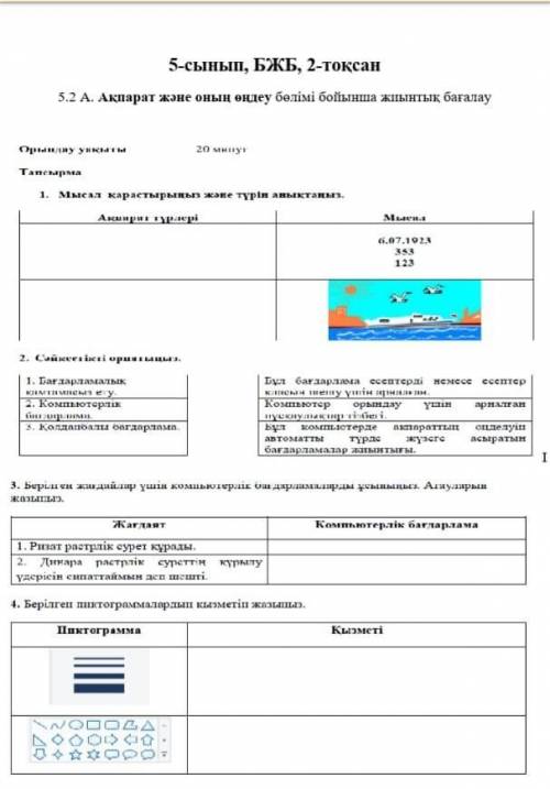 СОЧ по информатике 5 класс ​