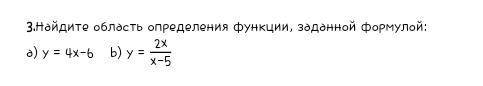 3.Найдите область определения функции, заданной формулой: а) у = 4х-6 b) у