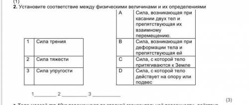 Установи́те соответствие между физическими величинами и их определениями ​