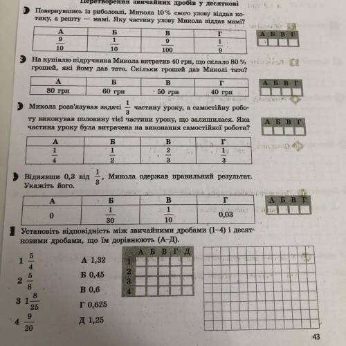 Контрольна робота N 4 Арифметичні дії зі звичайними дробами. Перетворення звичайних дробів у десятко