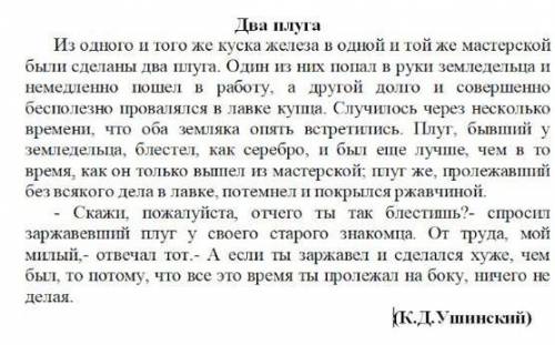 Чтение. Прочитайте рассказ. Выполните задания к тексту. * Вариант 11.Определите основную мысль. *2.