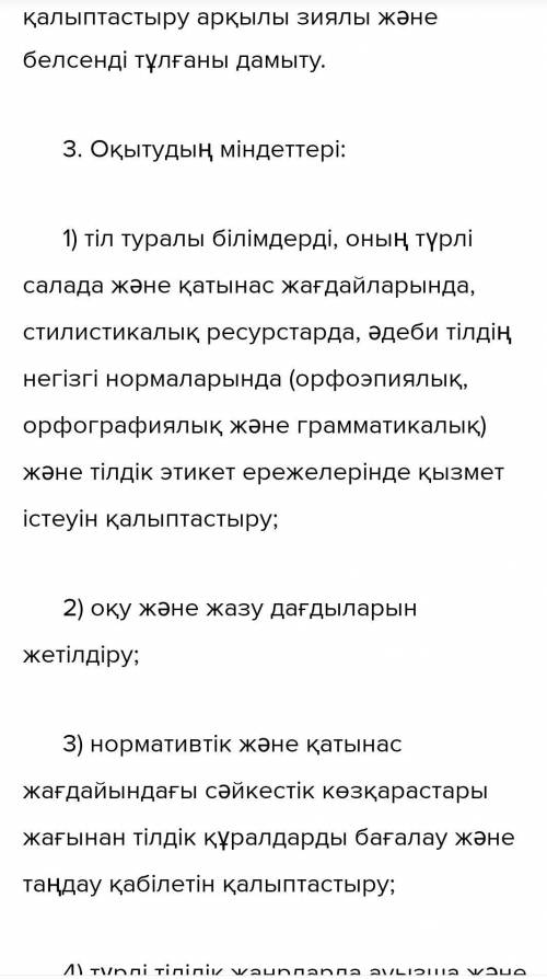 2-Тапсырма. Термин, диалект, неологизм, кәсіби сөздерді қолданып мәтін немесе өлең жолдарын құраңыз.