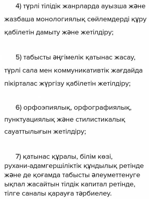 2-Тапсырма. Термин, диалект, неологизм, кәсіби сөздерді қолданып мәтін немесе өлең жолдарын құраңыз.