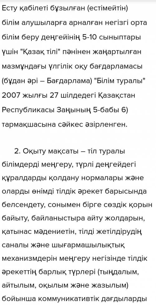 2-Тапсырма. Термин, диалект, неологизм, кәсіби сөздерді қолданып мәтін немесе өлең жолдарын құраңыз.