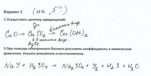 1.Осуществить цепочку превращений: Ce O Cee Cla by Cee 2.При электронного баланса расставить коэффиц