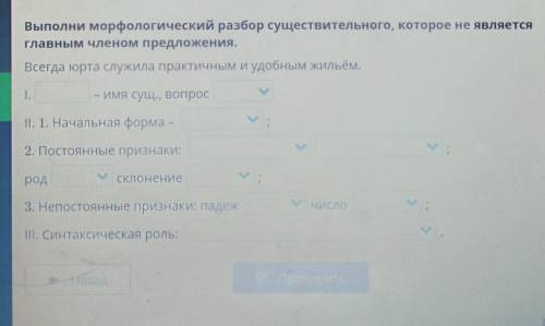 Выполни морфологический разбор существительного которое не является главным членам предложения всегд