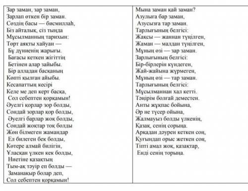 2-тапсырма. Жоғарыдағы өлең бойынша көріктеу құралдарын топқа бөліп көрсетіңіз Эпитет Теңеу если кто