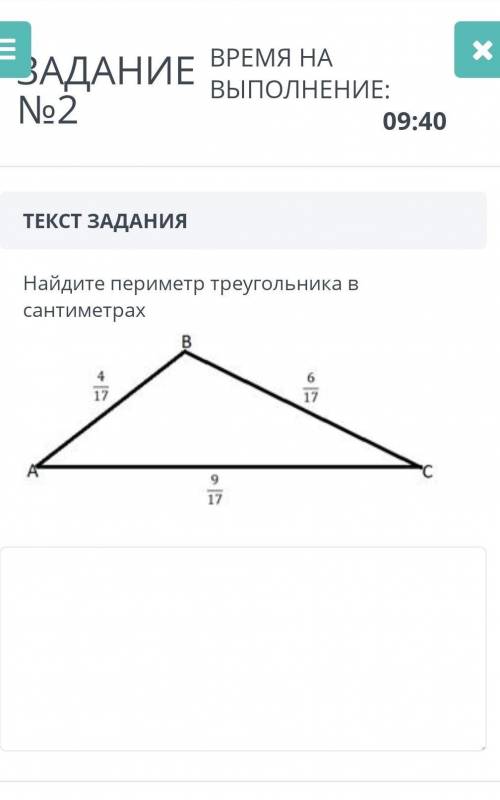 Найдите периметр треугольника в сантиметрах. НАДО​