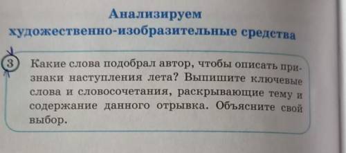 Анализируем художественно-изобразительные средства3Какие слова подобрал автор, чтобы описать при-зна