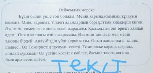 Отбасындағы адамдар қандай киім киген ? Какую одежду одели люди ?1 бастА) ұлттық киімВ) тұсаукесерС)