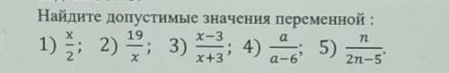 Найдите допустимые значения переменной:​