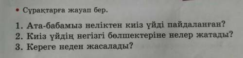 1.Ата-бабамыз неліктен киіз үйді пайдаланған​